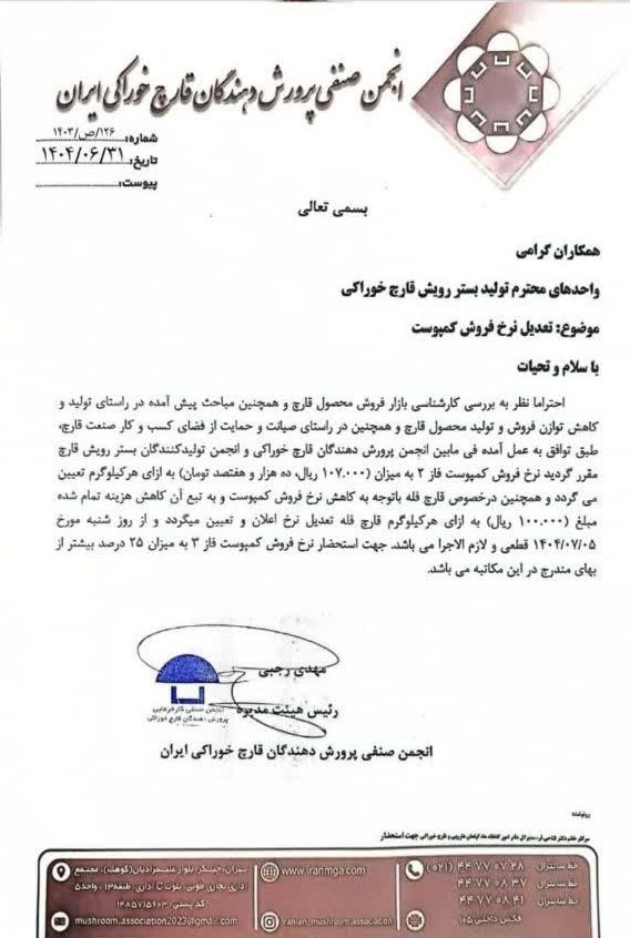 نامه+قارچ