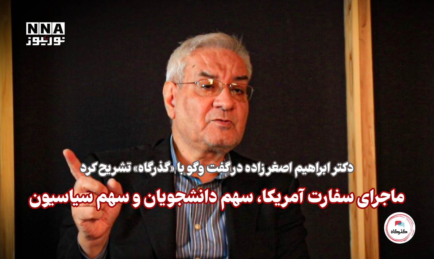 قسمت+اول+-+گذرگاه+ابراهیم+اصغر+زاده