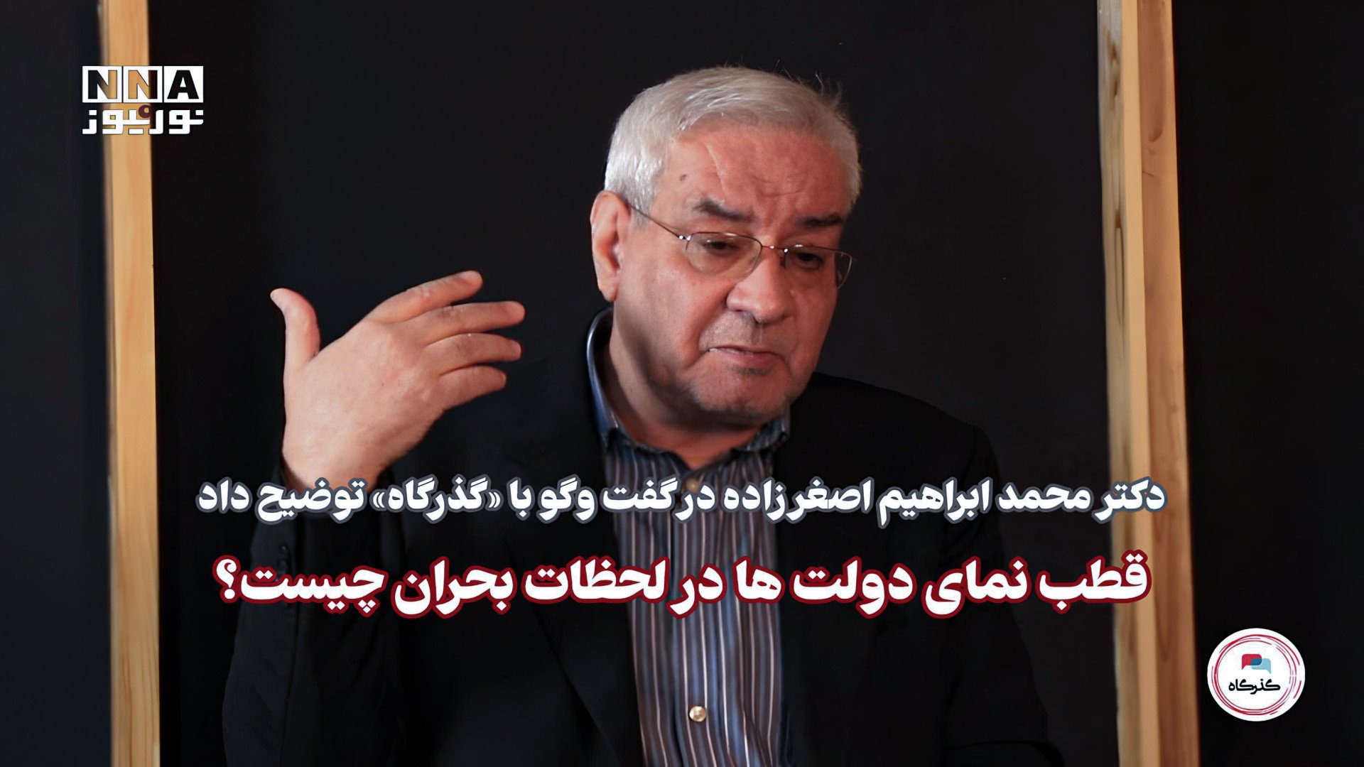 قسمت+دوم+ابراهیم+اصغرزاده