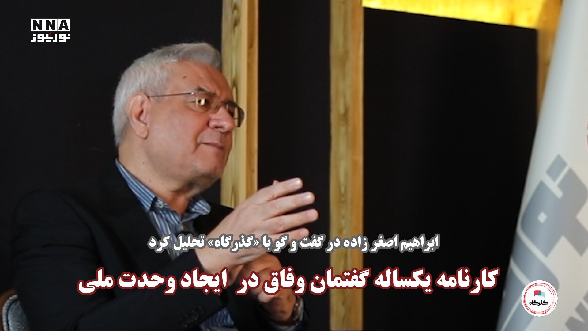 قست+پنجم+ابراهیم+اصغرزاده