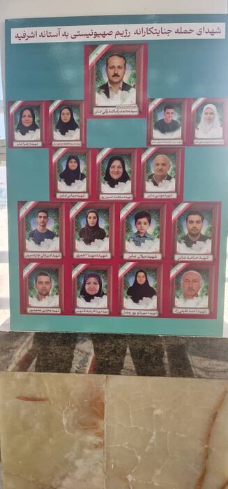 شهدای+استانه