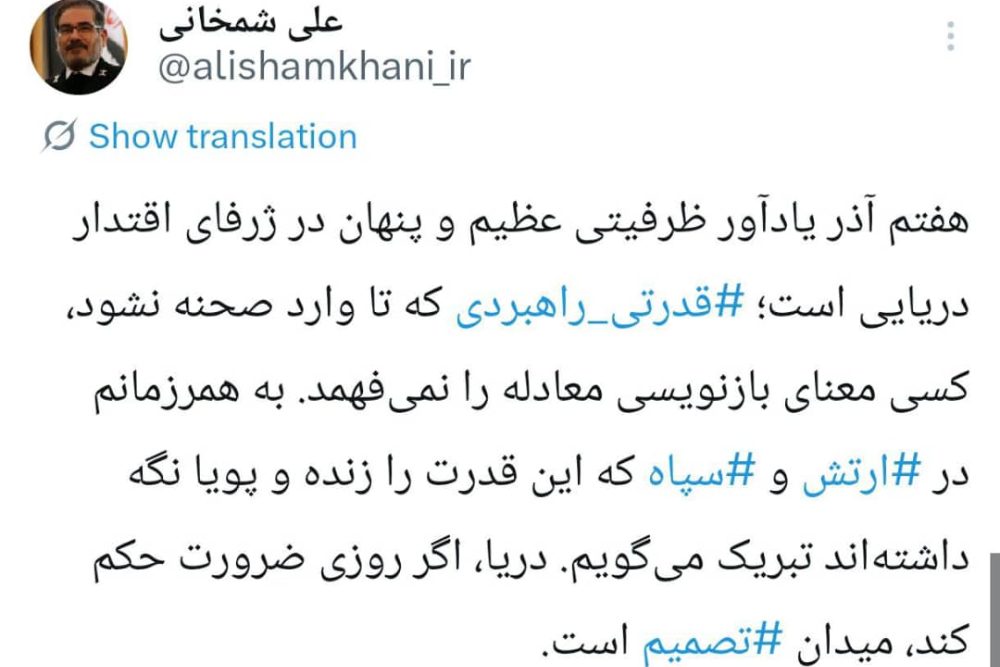 پیام تبریک شمخانی به مناسبت هفتم آذر: دریا اگر لازم شود، میدان تصمیم خواهد بود