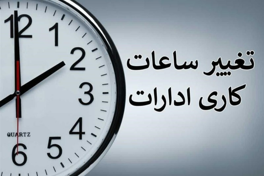 بررسی لایحه اختیار دولت در تغییر ساعت رسمی در مجلس