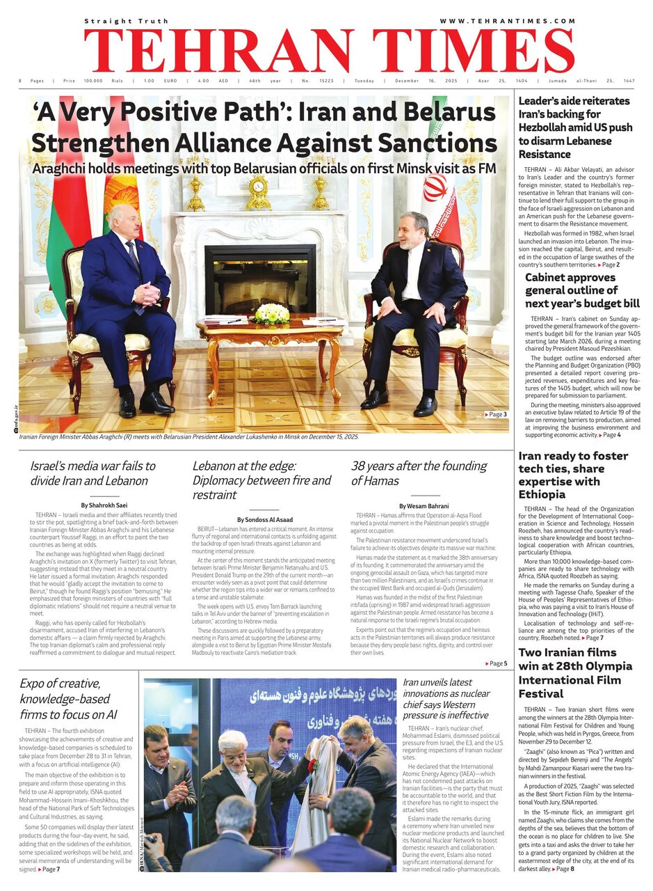 Front pages of Iran's English dailies on December 16
