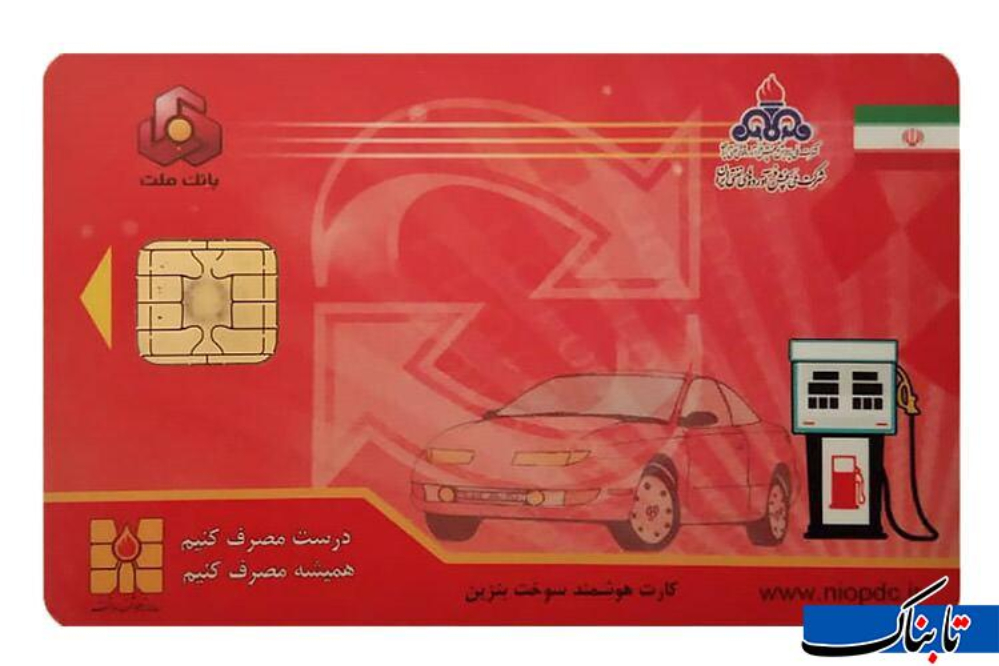 کارت سوخت با انتقال سهمیه بنزین به کارت بانکی حذف نمیشود