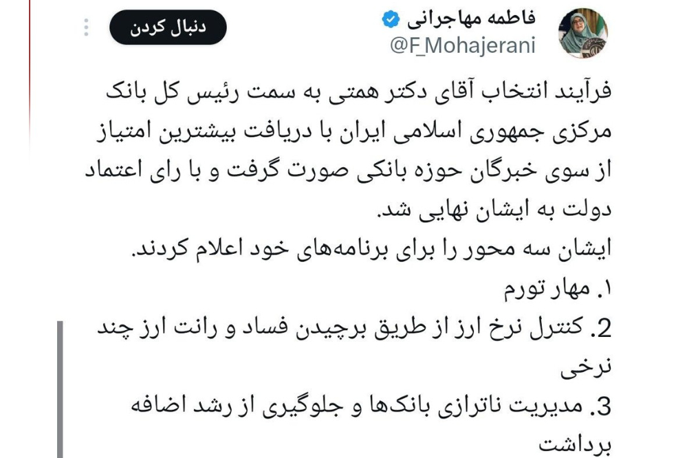 توئیت+مهاجرانی