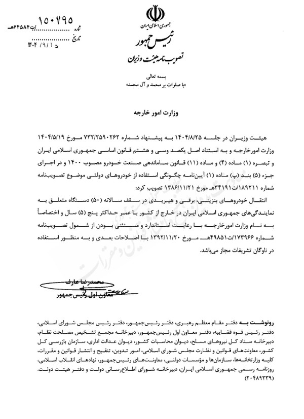 وزارت+خارجه