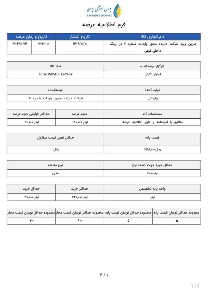 بنزین+وارداتی