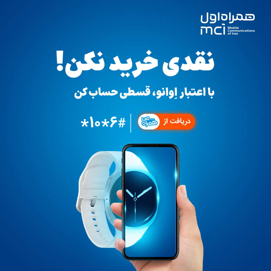 همراه+اول+اوانوا