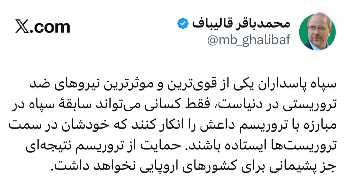 تویت+قالیباف