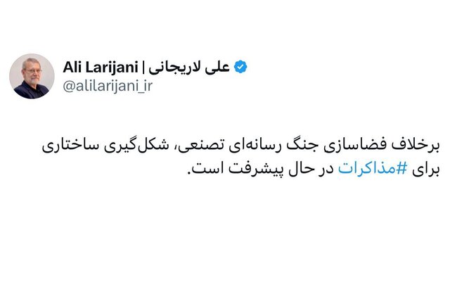 لاریجانی