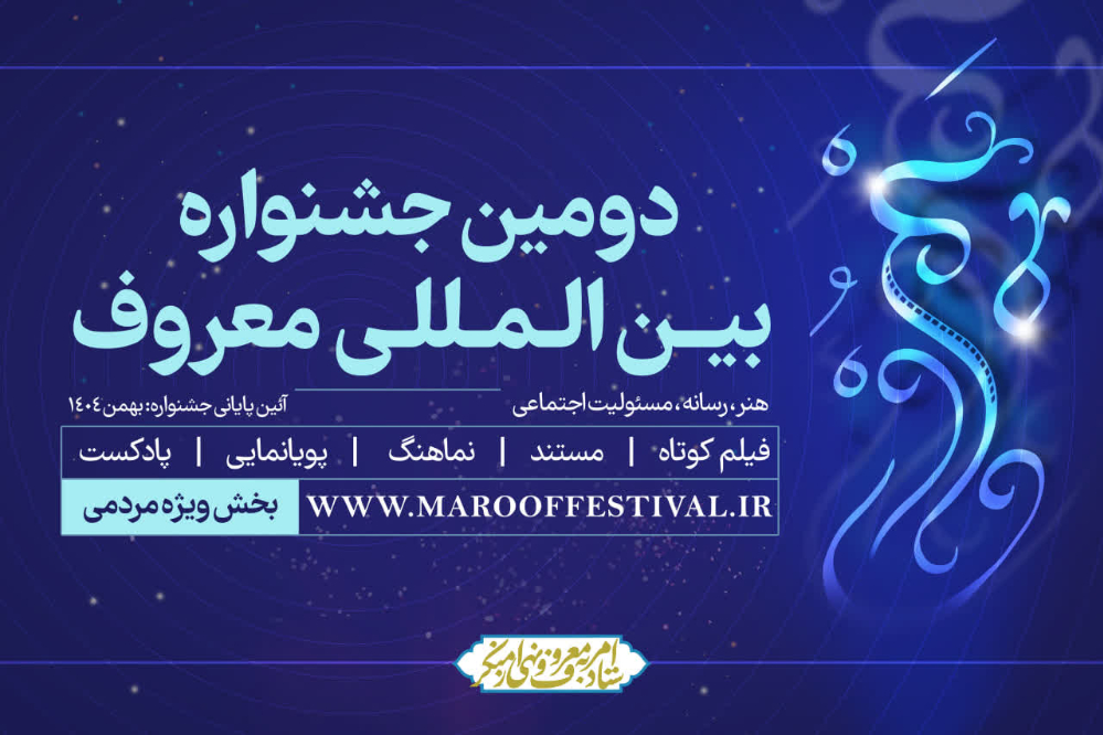 598 عملاً تتقدّم للمشاركة في القسم الدولي لمهرجان معروف بنسخته الثانية