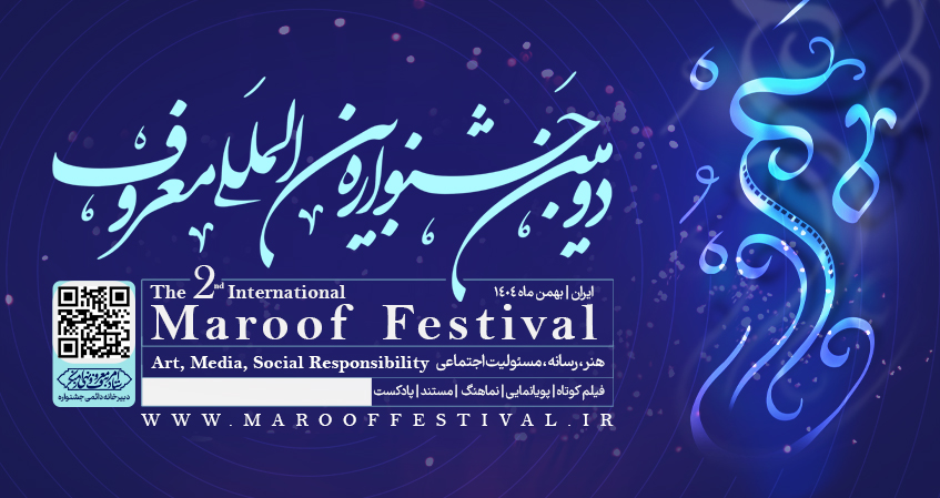 مهرجان "معروف" بنسخته الثانية.. تألق على المستوى الدولي