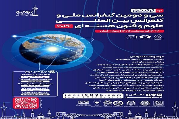 Tehran to host 32nd Intl. Conf. on Nuclear Science & Tech.