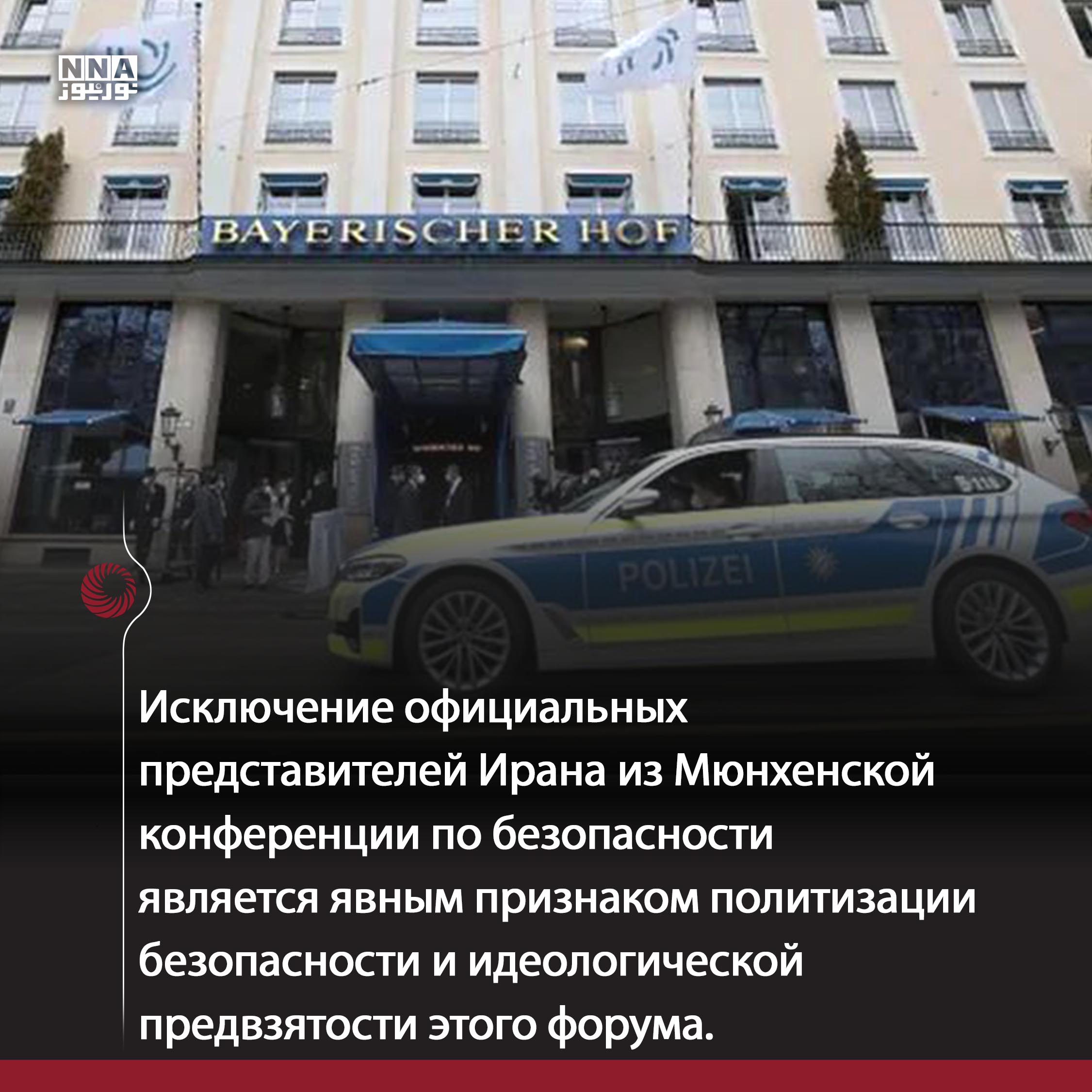 Исключение+Ирана+из+Мюнхенской+конференции