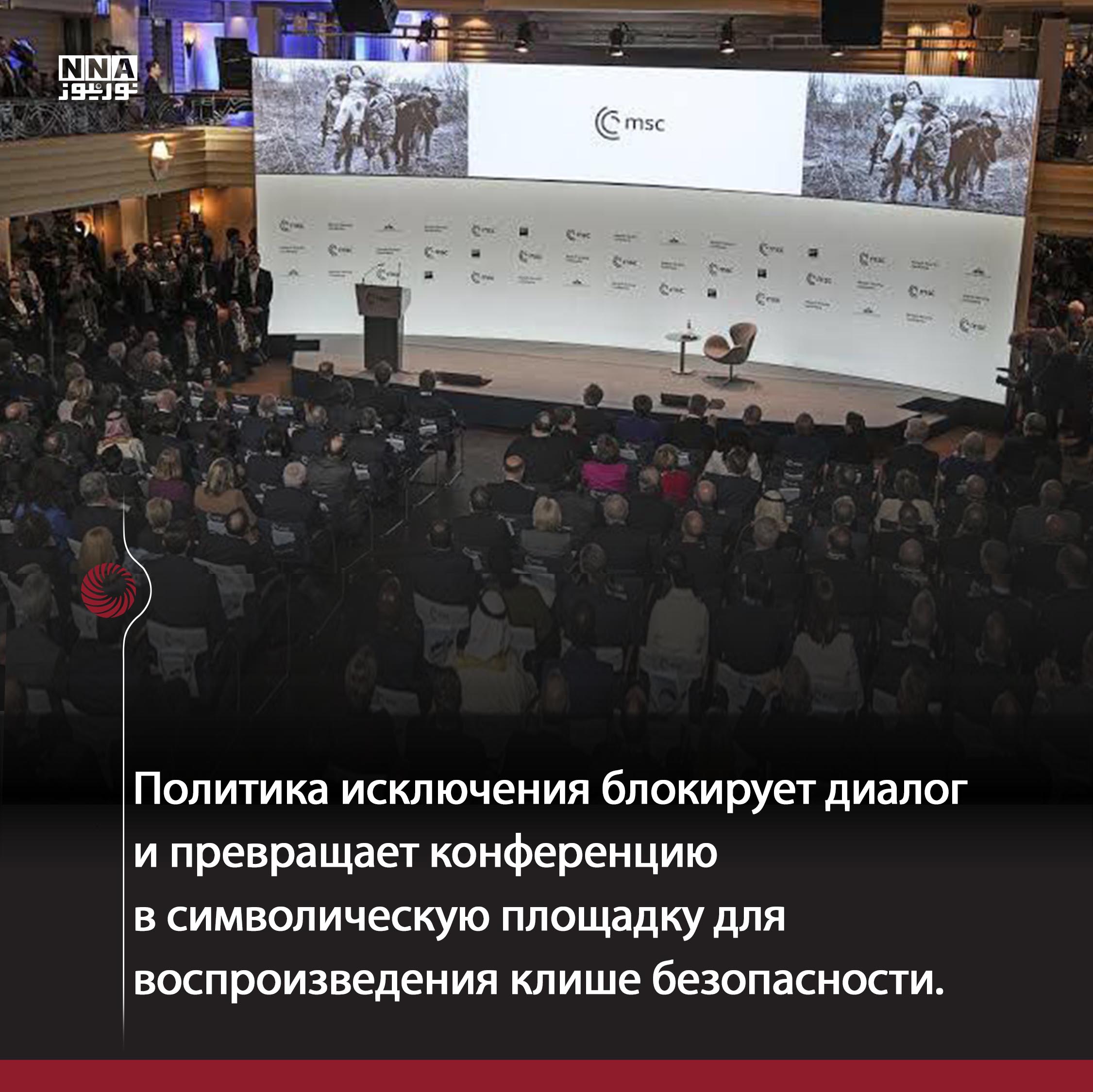 Исключение+Ирана+из+Мюнхенской+конференции