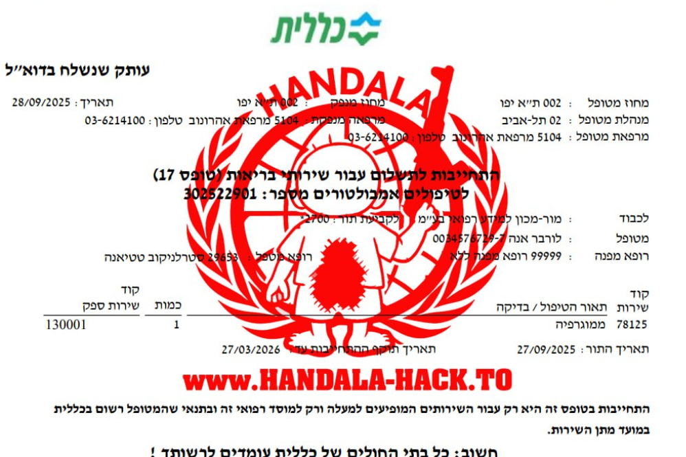 ארגון הבריאות הגדול בישראל נמצא תחת מתקפת סייבר