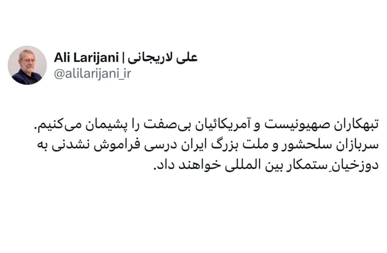 لاریجانی