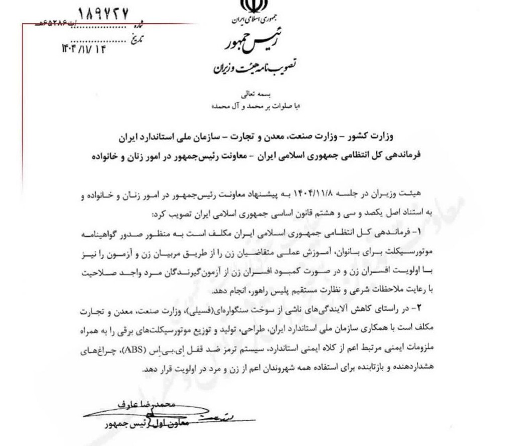 موتورسیکلت