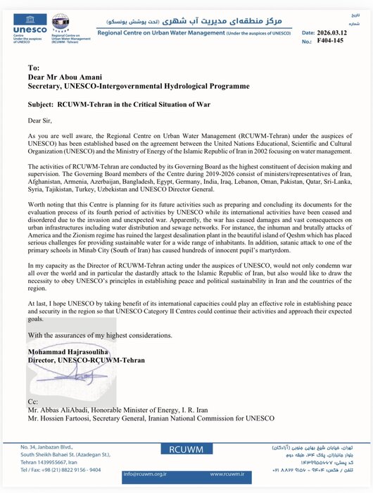 نامه+یونسکو