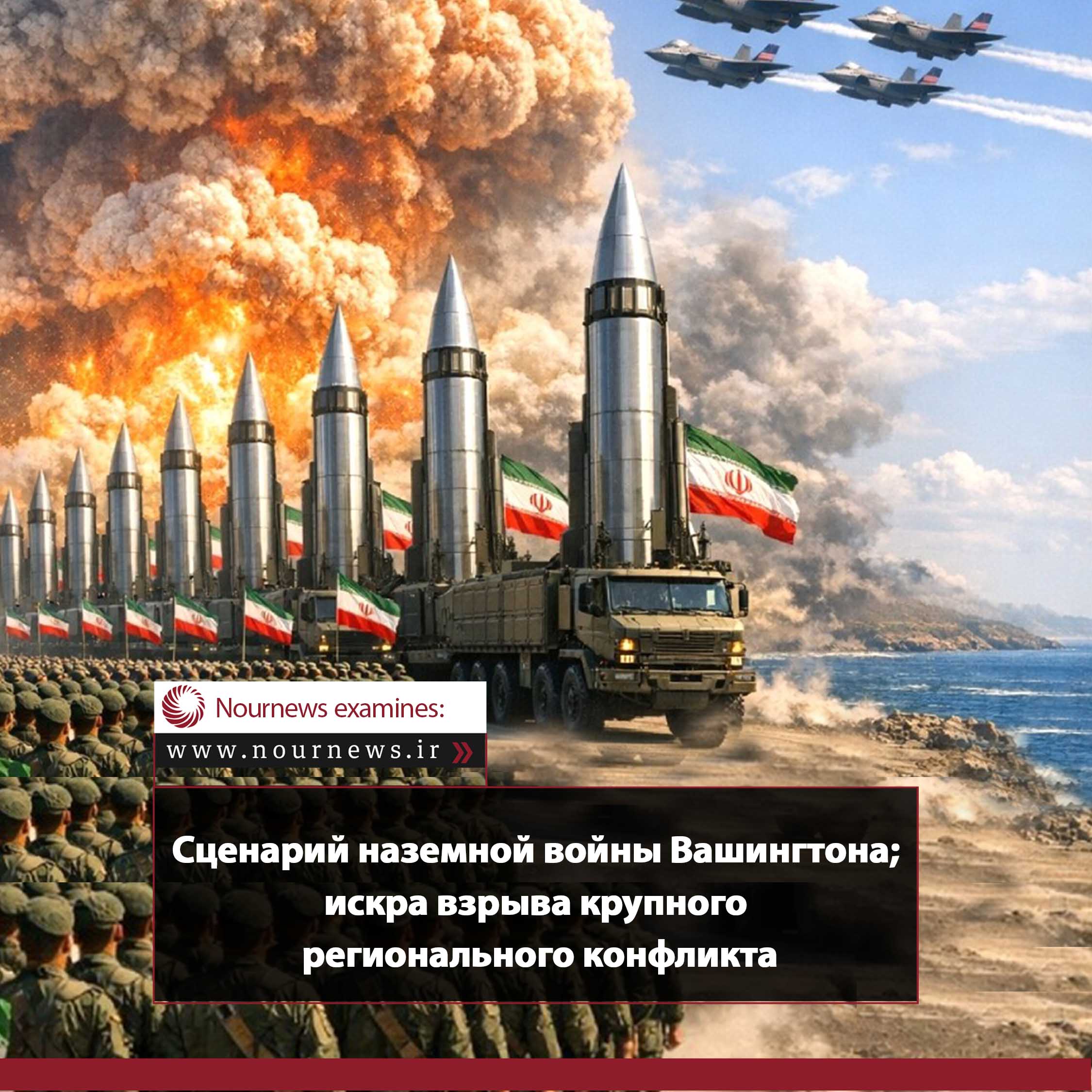 Сценарий наземной войны Вашингтона; искра взрыва крупного регионального конфликта