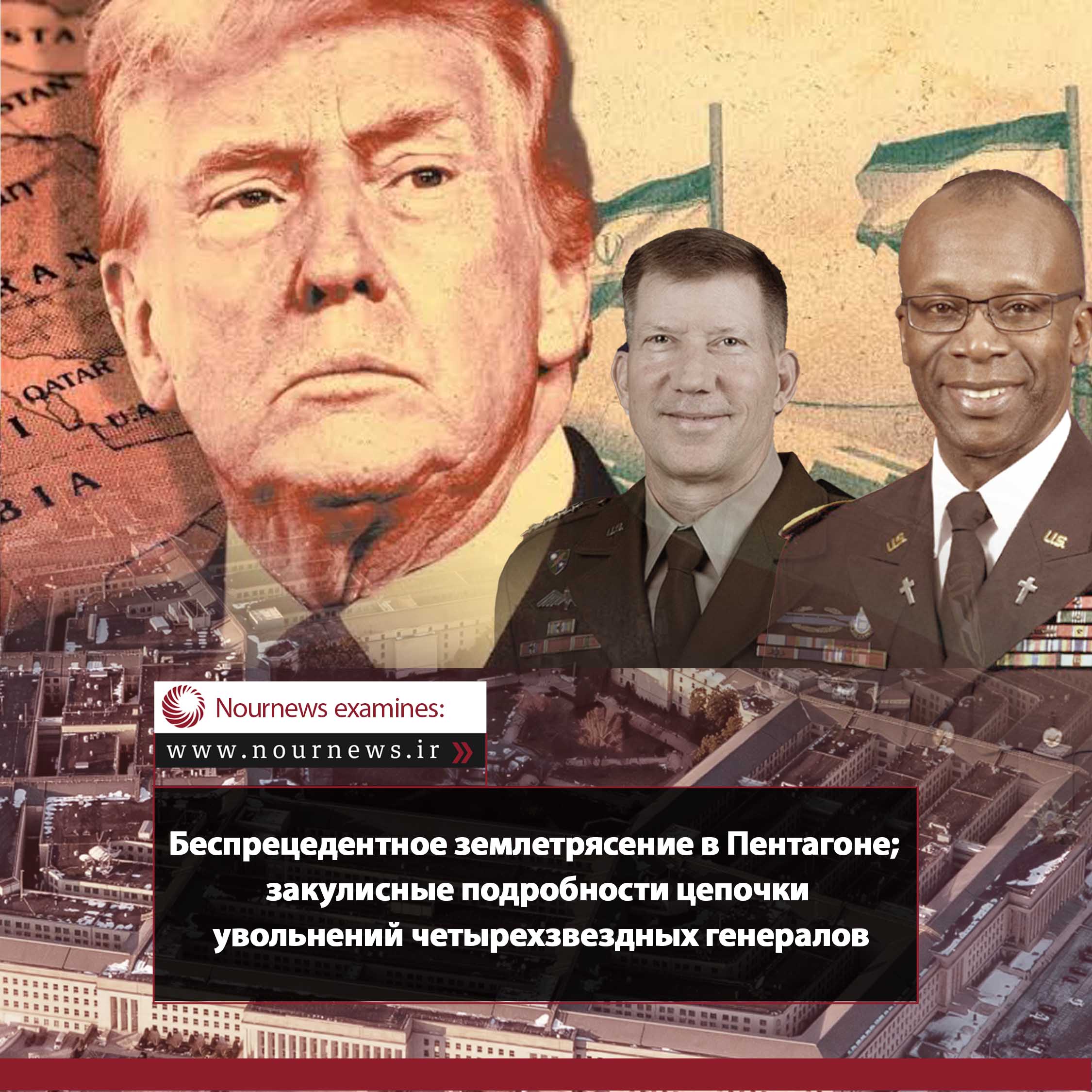 Беспрецедентное землетрясение в Пентагоне: закулисные подробности серии увольнений четырехзвездных генералов