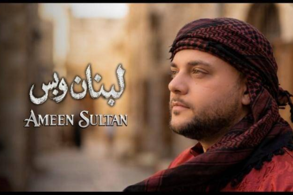 المطرب أمين سلطان يبعث الأمل من لوس أنجلوس في أغنيته الجديدة "لبنان وبس"