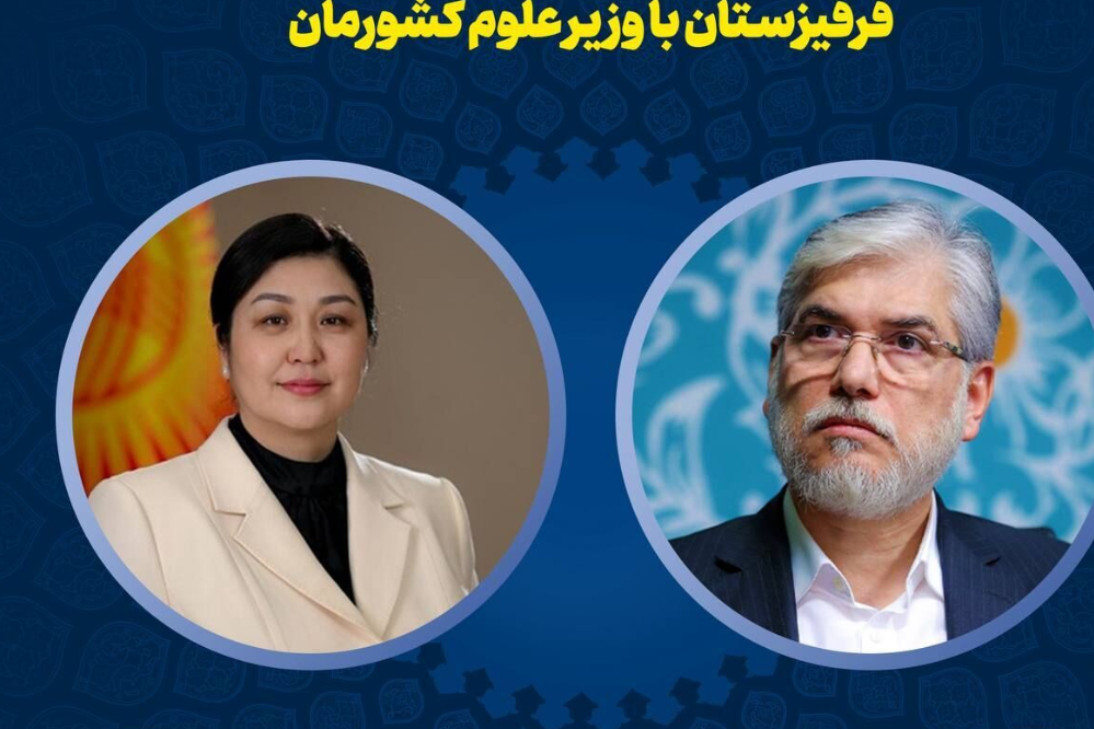 وزير العلوم الايراني يتلقى دعوة من نظيرته القرغيزية لزيارة بلادها