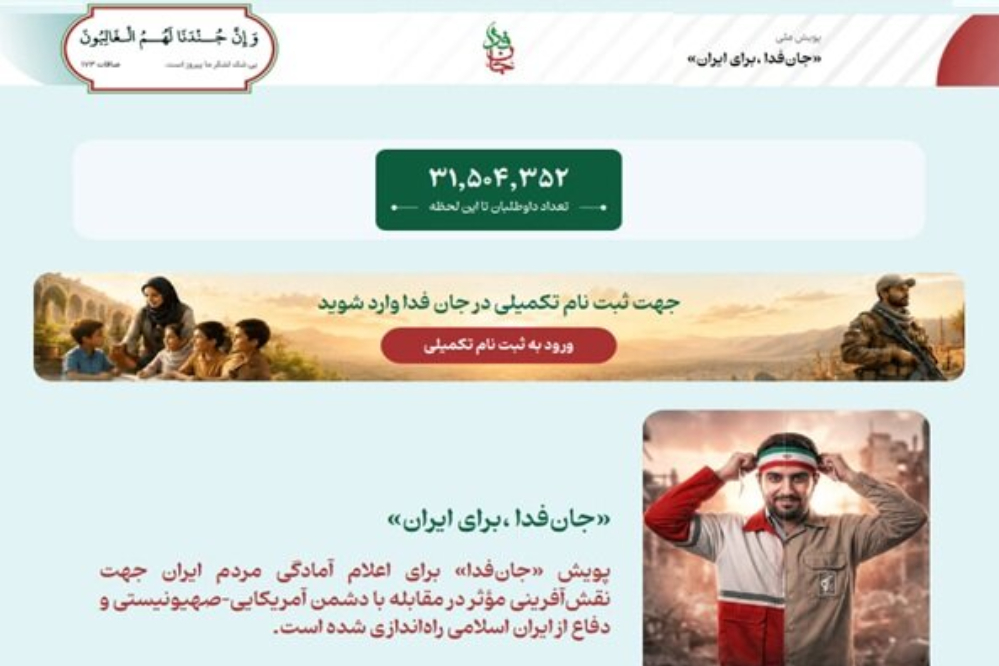 جيش "فدائي من أجل إيران" يتجاوز 31 مليوناً و500 ألف متطوع