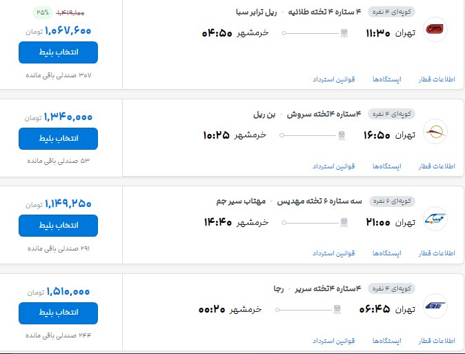 قطار+3