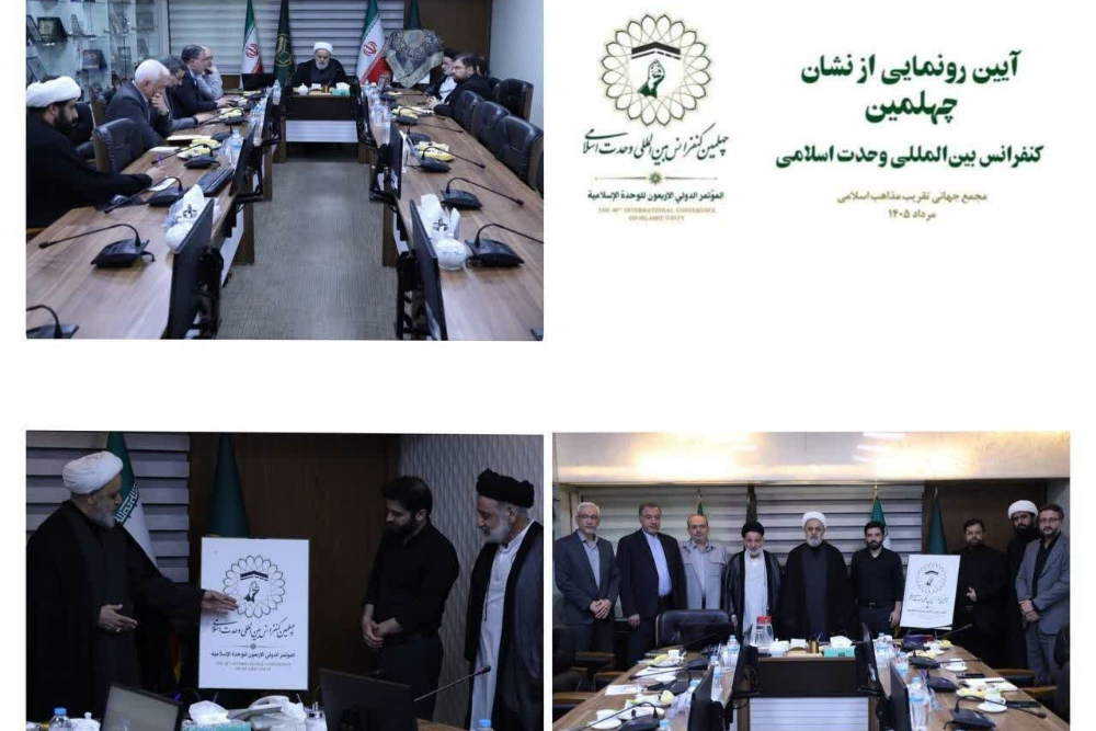 برگزاری آیین رونمایی از نشان چهلمین کنفرانس بینالمللی وحدت اسلامی