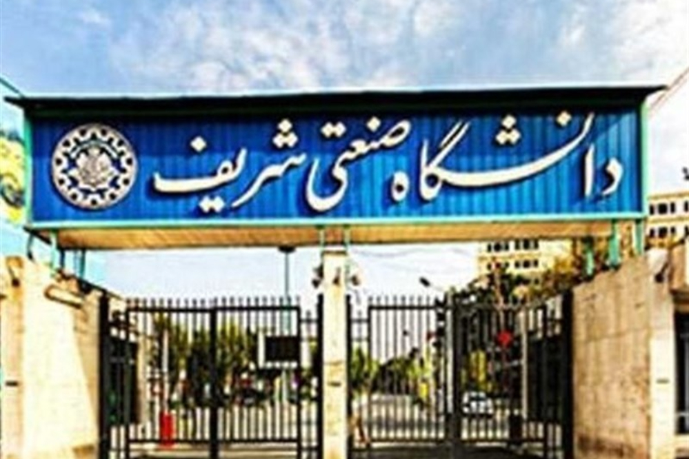 جامعة "شريف" الايرانية في طريقها لتأسيس جامعة مشتركة مع العراق