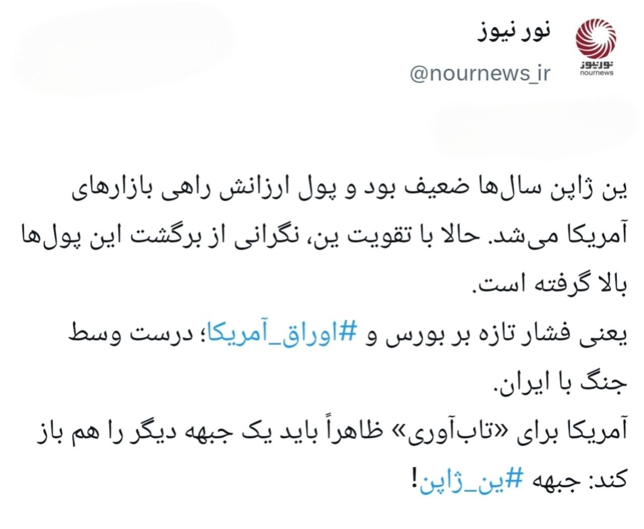 جنگ به بازارهای آمریکا رسید؛ پای ین ژاپن در میان است
