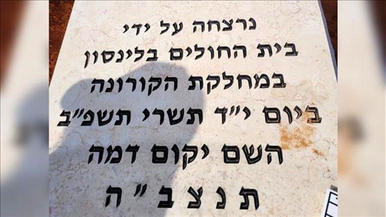 הורוביץ מגנה את הכיתוב על המצבה: &quot;נורא ואיום, חרפה, אני בשאט נפש&quot;