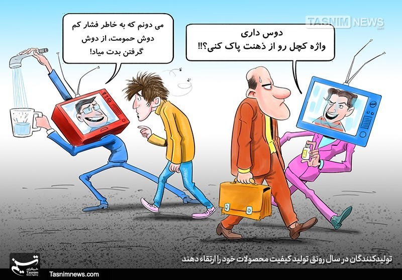 تولیدکنندگان‌ در سال رونق‌تولید کیفیت‌محصولات خود را ارتقاء‌دهند
