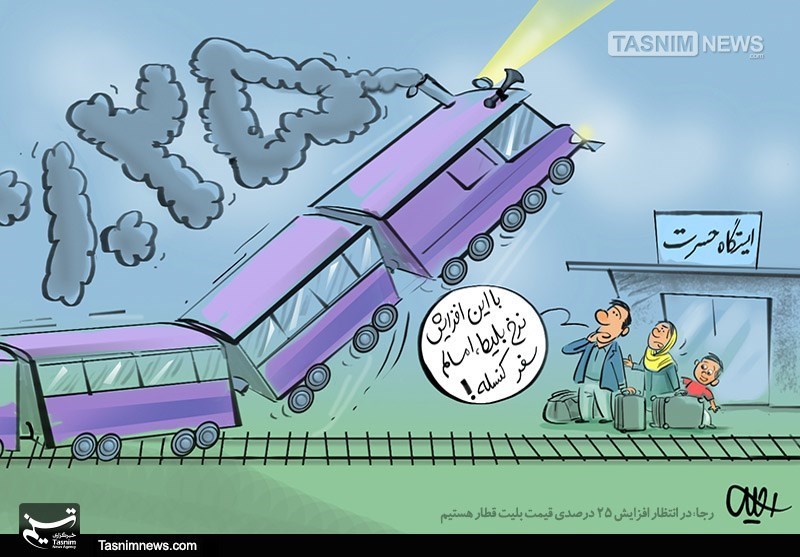 روی ریل افزایش قیمت!!!