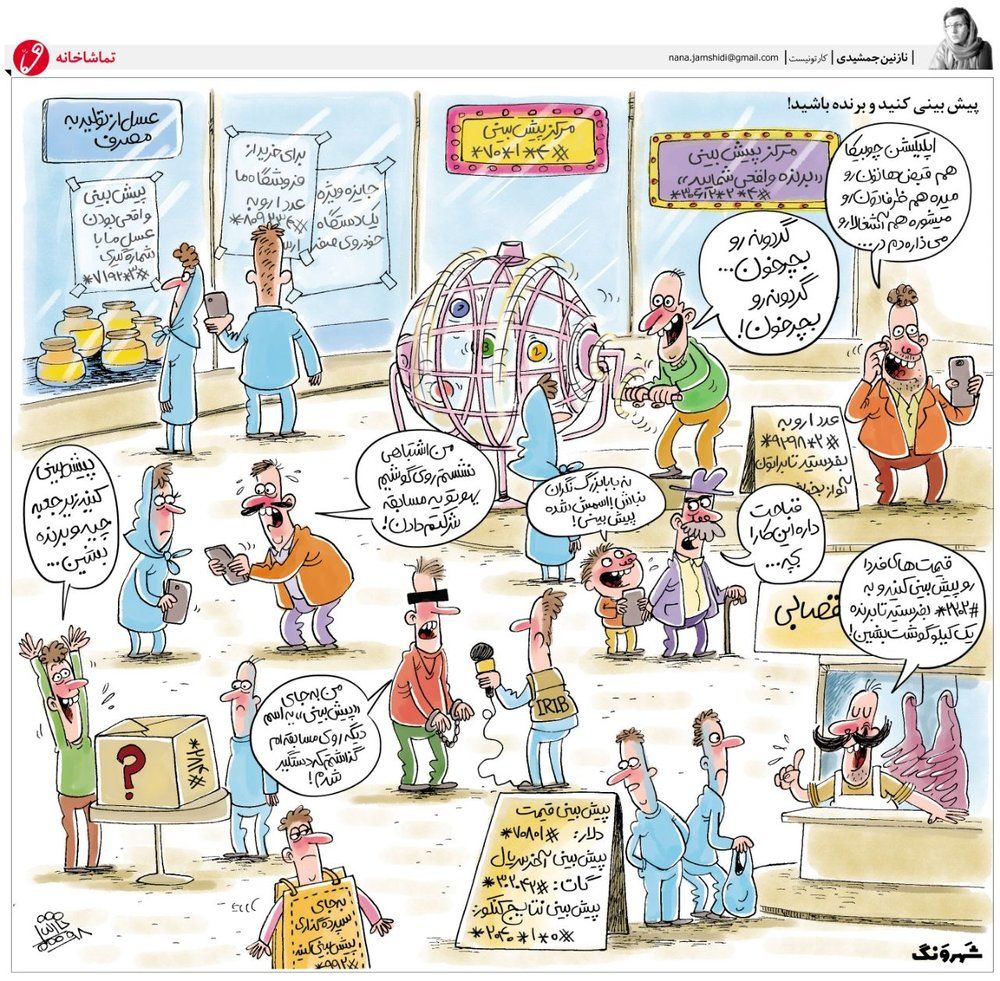 پیش‌ بینی کن، جایزه بگیر!