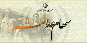 روش‌های آزادسازی سهام عدالت در مصوبه کمیسیون ویژه