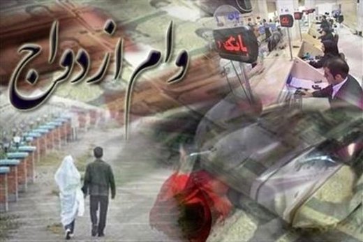 چه تعداد عروس و داماد وام ?? میلیون تومانی گرفتند؟