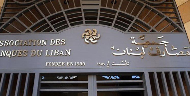بانک‌‌های لبنان پس از دو هفته بازگشایی شد