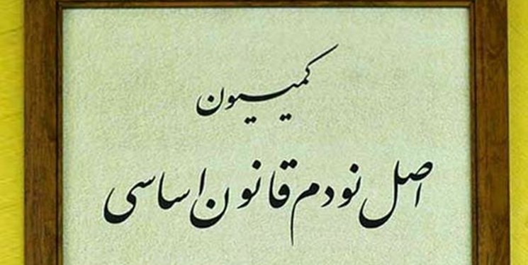 بررسی محصولات تراریخته در کمیسیون اصل 90 مجلس