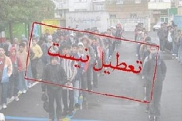 مدارس استان تهران ?? آذر دایر است