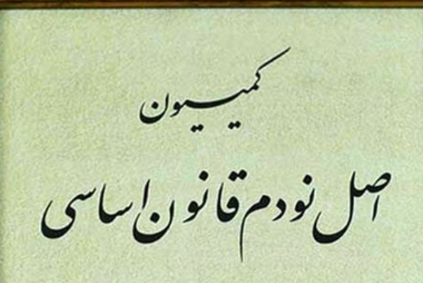 بررسی محصولات تراریخته در کمیسیون اصل 90 مجلس