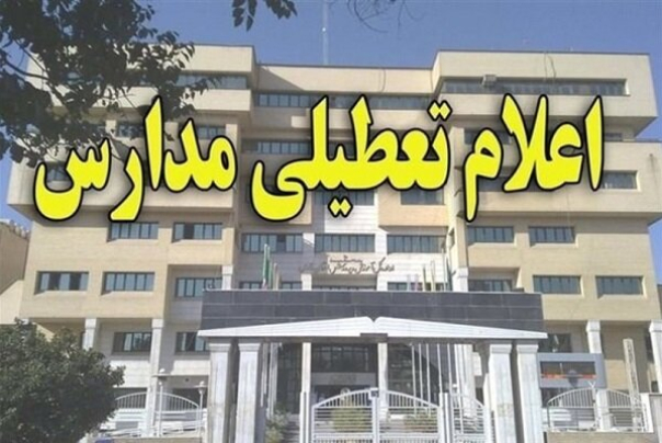 مدارس استان تهران بجز فیروزکوه و دماوند تا آخر هفته تعطیل است