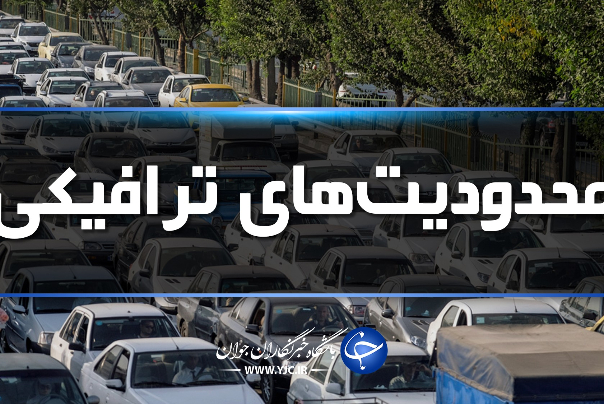 محور‌های چالوس و هراز فردا یک طرفه می‌شوند