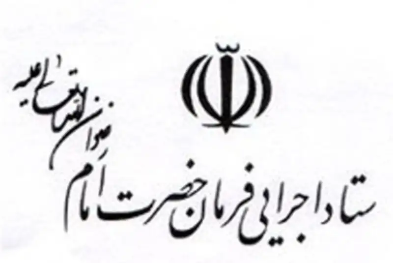 ماجرای ساخت و سازهای لاکچری ستاد اجرایی فرمان امام چیست؟