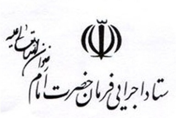ماجرای ساخت و سازهای لاکچری ستاد اجرایی فرمان امام چیست؟