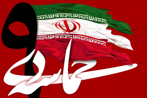9 دی عرصه‌ نمایش اراده ملت ایران در برابر توطئه‌های نظام سلطه است