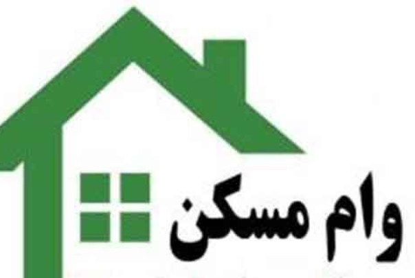 مبلغ اقساط وام 240 میلیون تومانی خرید مسکن