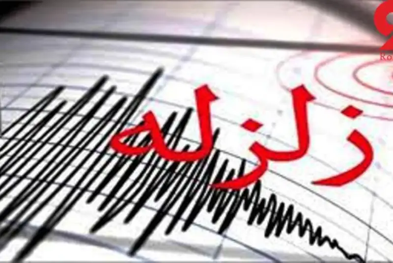 زمین لرزه‌ای به بزرگی 4.1 ریشتر در عمق 5 کیلومتری زمین حوالی یاسوج را لرزاند